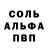 Alfa_PVP Соль Gor Demirkhanyan
